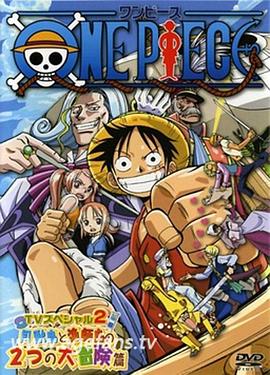 海贼王TV版特别篇:父亲宏大的理想