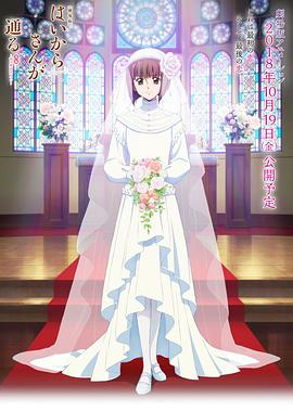 窈窕淑女后篇:花之东京大浪漫