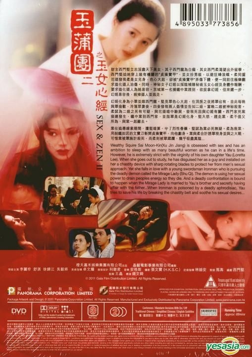 玉蒲团之玉女心经