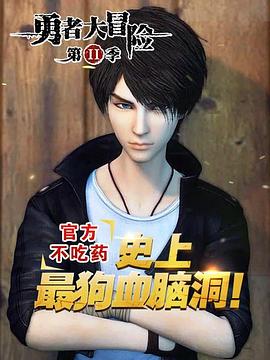 勇者大冒险之黄泉手记(上,下)